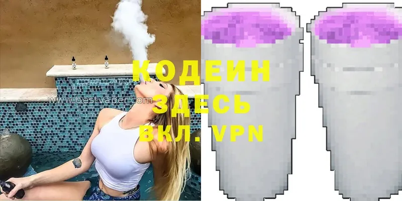 Кодеин Purple Drank  Данков 